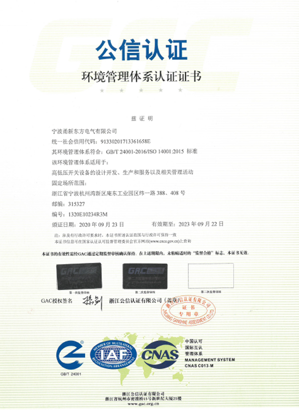 环境管理体系认证证书.